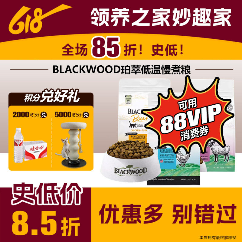 领养之家 授权Blackwood珀萃低温慢煮成幼猫粮长壮泌尿美毛全猫粮
