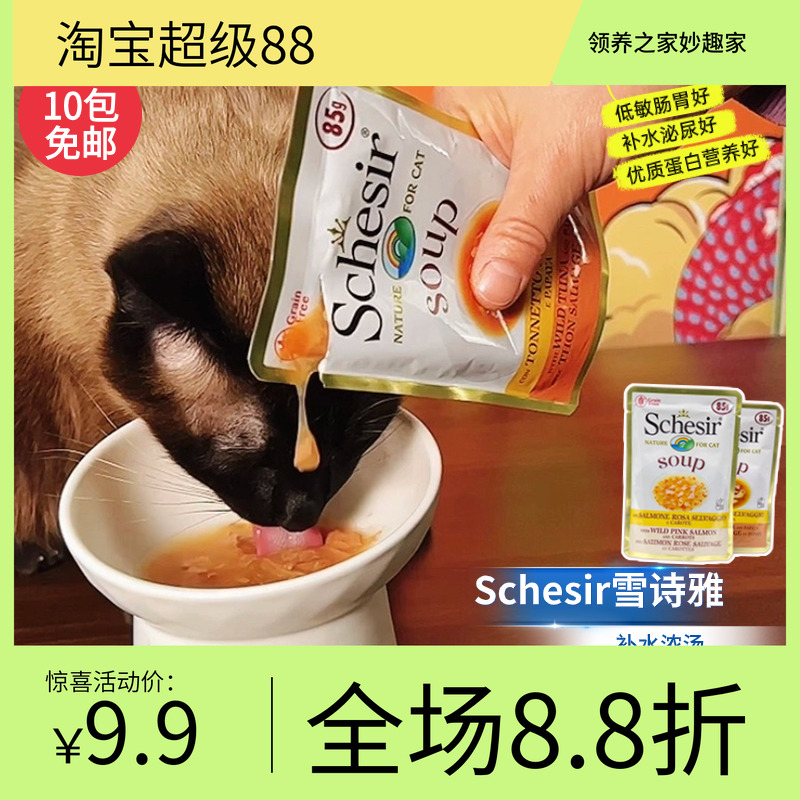 雪诗雅Schesir零食餐包猫软食