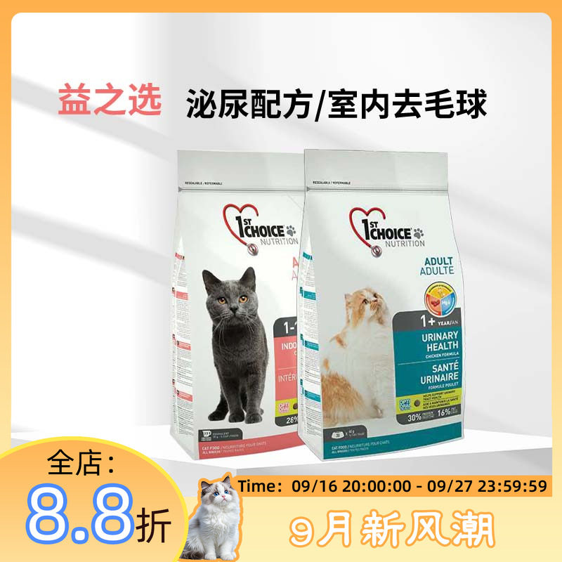 领养之家 进口益之选猫粮泌尿配方猫粮室内去毛球猫粮
