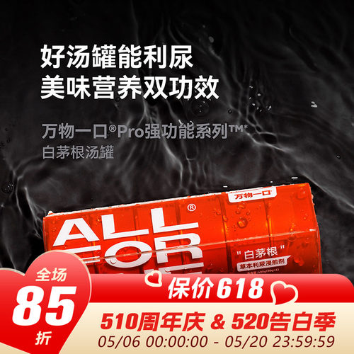 万物一口白茅根利尿罐湿粮