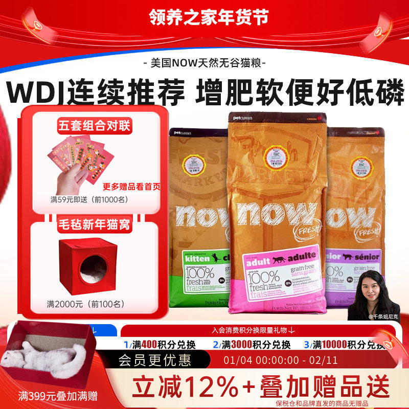 领养之家 美国NOW天然无谷老猫全价膨化粮成猫价全幼猫猫粮全阶段,宠物/宠物食品及用品,猫全价膨化粮,淘宝优惠券,粉丝福利购,淘宝优惠卷
