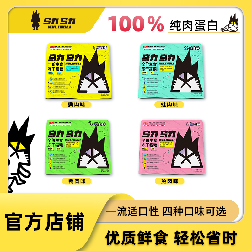 领养之家乌力乌力新主食冻干粮蛋白低磷蛙猫罐罐头生骨肉鲜肉猫