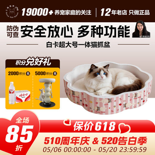 领养之家 花朵白牛卡猫抓板猫窝耐抓不掉屑白卡超大号一体猫抓盆