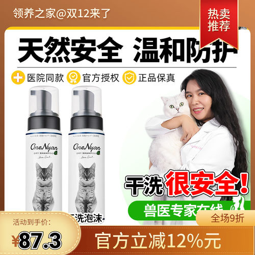 领养之家日本OneNyan宠物干洗清洁润足护理沐浴免洗泡沫猫咪去油