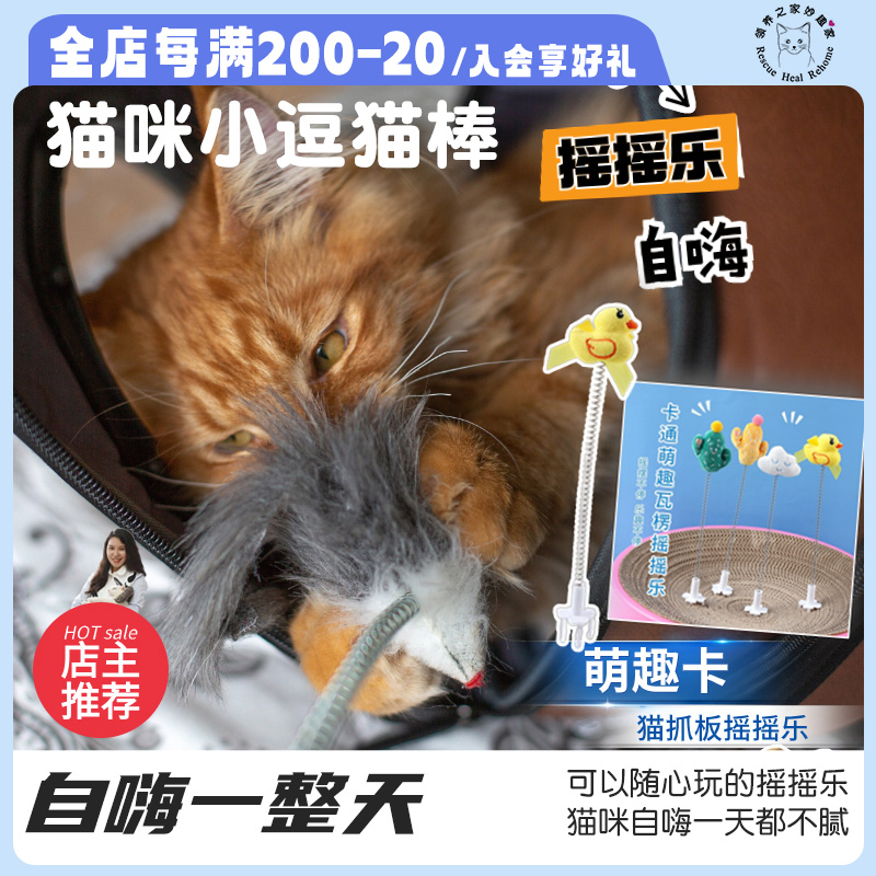 弹簧逗猫自嗨摇摇乐小逗猫棒
