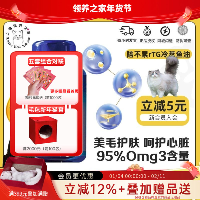 领养之家 陪不累rTG冷萃鱼油猫狗通用美毛护肤润关节护心脑,宠物/宠物食品及用品,狗卵磷脂/鱼油/海藻粉,淘宝优惠券,粉丝福利购,淘宝优惠卷