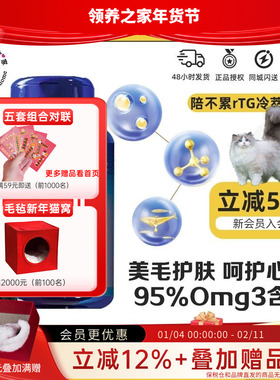 领养之家 陪不累rTG冷萃鱼油猫狗通用美毛护肤润关节护心脑