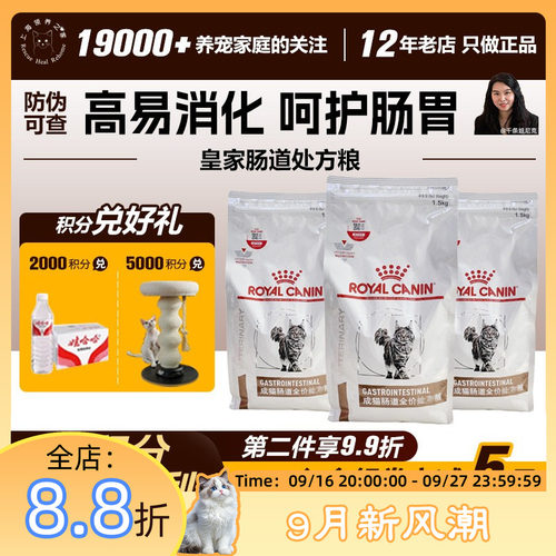 领养之家 皇家处方成幼猫肠道功能粮1.5kg全价粮
