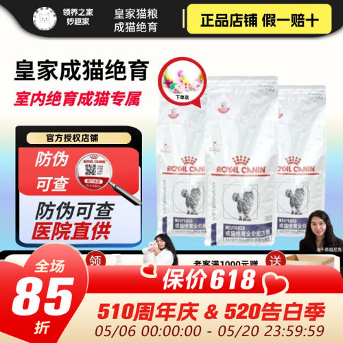 皇家成年绝育呵护减肥