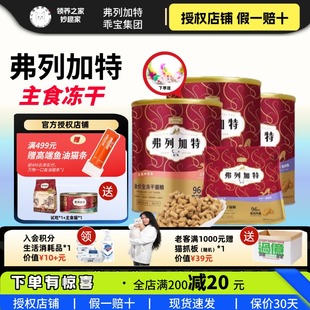 领养之家 Fregate弗列加特猫主食冻干宠物猫粮96%鲜肉含量480g