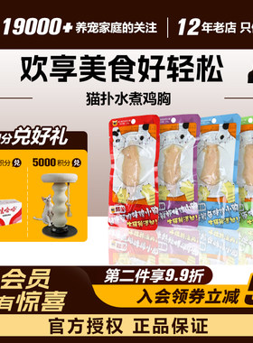 猫扑水煮鸡胸肉猫零食