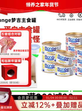 领养之家 Monge梦吉猫罐头单一蛋白0谷物猫咪主食罐80克