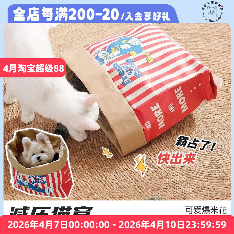领养之家 ins新款韩国创意可爱宠物猫狗牛皮纸爆米花纸袋减压猫窝