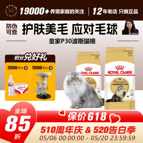 领养之家 皇家波斯成猫粮P30营养增肥专用全价粮宠物猫咪主粮