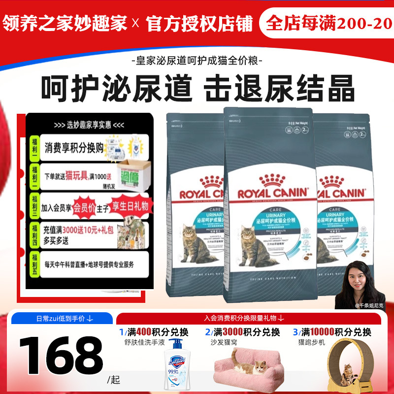皇家泌尿呵护成猫泌尿配方