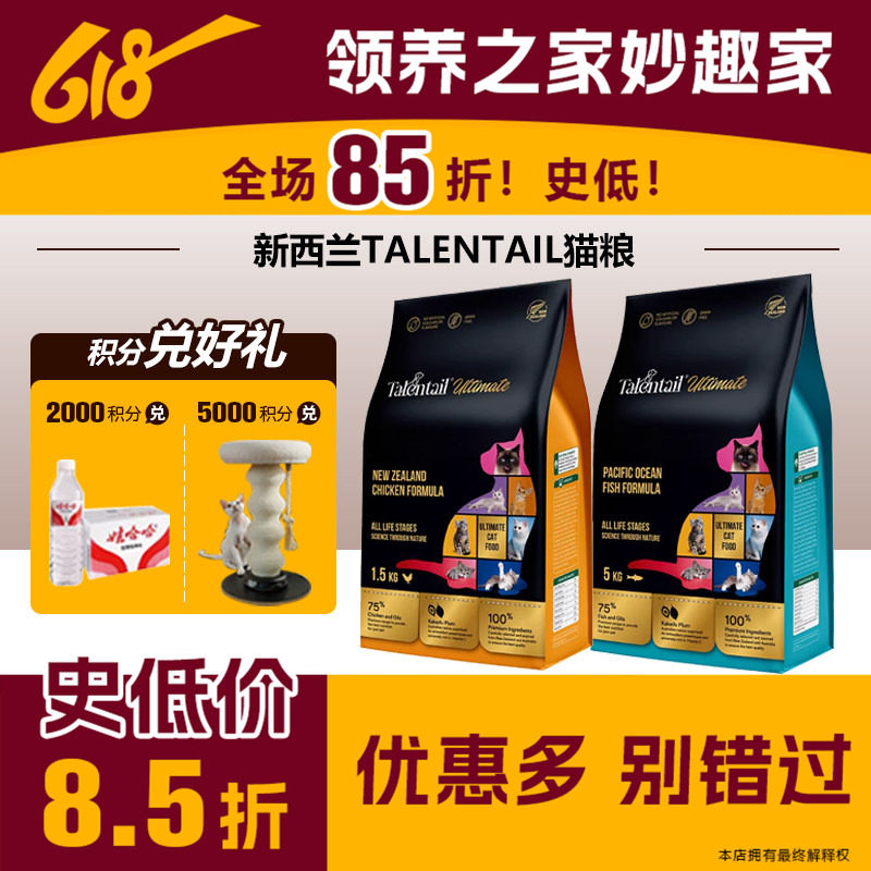 领养之家 新西兰Talentail极智幼成猫无谷单一蛋白低敏猫粮