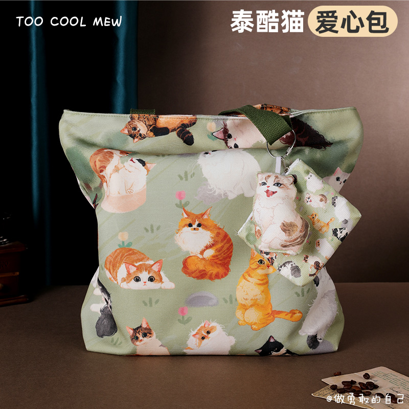 领养之家  救基地泰酷猫第一季原创周边产品绿色爱心包