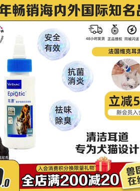 领养之家 法国维克耳漂60ml/125ML宠物洗耳水猫狗滴耳油洁耳液