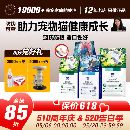 蓝氏猫粮猫粮营养发腮猎鸟