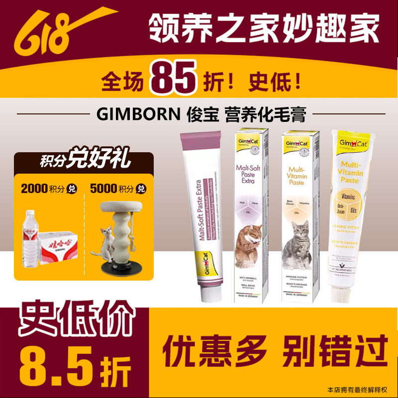 领养之家 俊宝德国化毛膏去化猫草宠物猫毛猫营养膏化毛膏膏营养