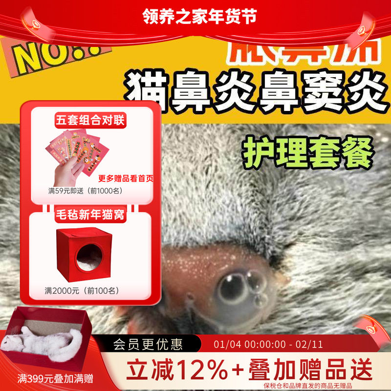 领养之家 猫鼻炎鼻窦炎脓鼻涕护理清理营养免疫支持鼻支疱疹杯状,宠物/宠物食品及用品,猫特色保健品,淘宝优惠券,粉丝福利购,淘宝优惠卷