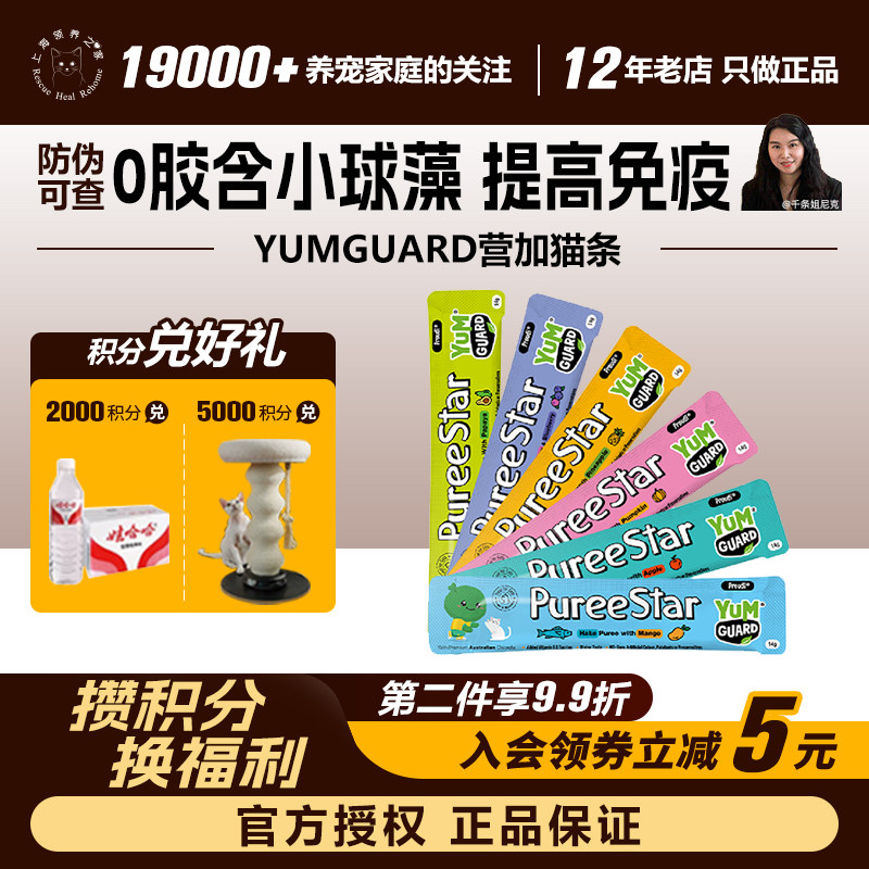 营加泰国猫条营养肉泥