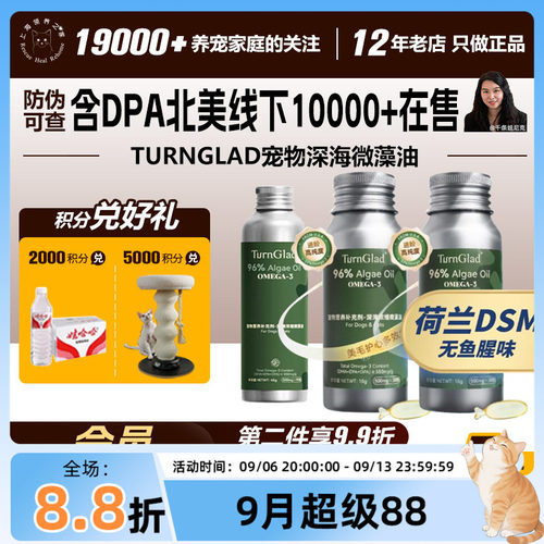 领养之家 TurnGlad宠物深海微藻油猫狗通用非鱼油卵磷脂美毛亮毛