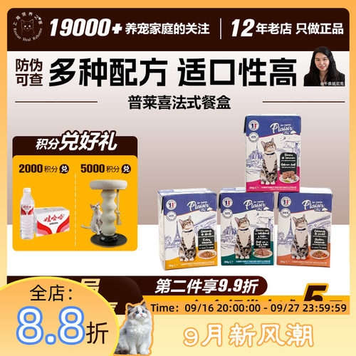 领养之家 法国LesRepasPlaisir普莱喜利乐无谷猫咪主食餐盒190g