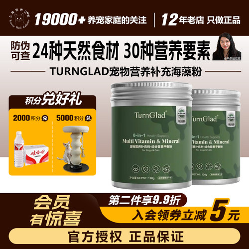 TurnGlad宠物营养补充海藻粉