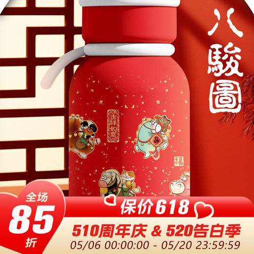 领养之家2026年马年保温杯