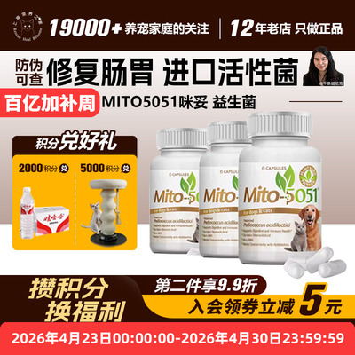 MITO5051益生菌肠好肾好泌尿好