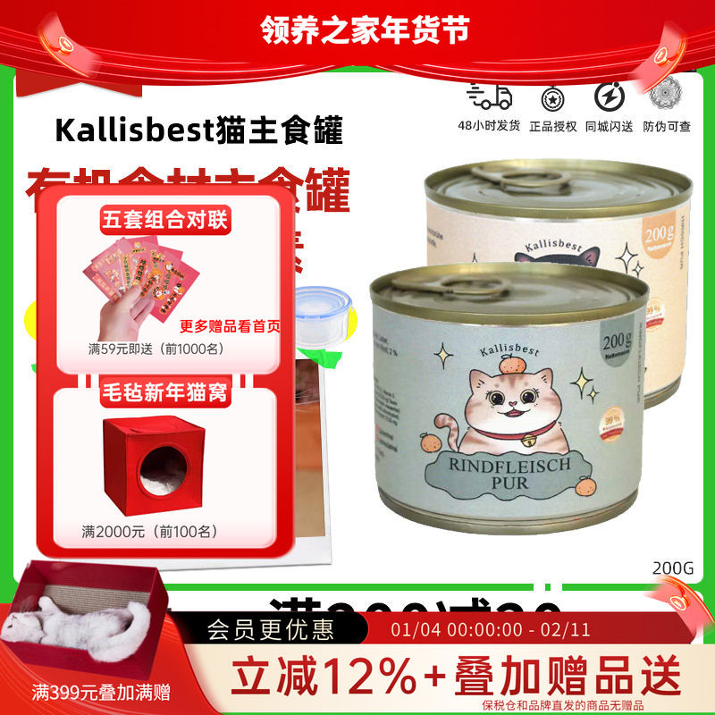 领养之家 Kallisbest猫主食罐头99%鲜肉人食级湿粮全阶段成幼猫,宠物/宠物食品及用品,猫全价湿粮/主食罐,淘宝优惠券,粉丝福利购,淘宝优惠卷