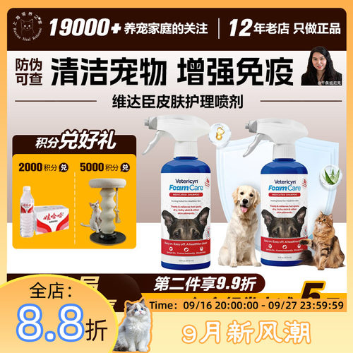 领养之家 美国维达臣 宠物神仙水皮肤护理喷剂犬猫通用猫癣皮肤病