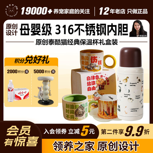 领养之家  救基地泰酷猫原创周边产品经典保温杯礼盒装