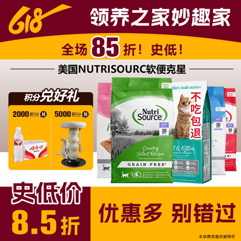 领养之家美国NutriSourc甄萃猫粮软便帮手美毛成猫粮保税仓无试吃