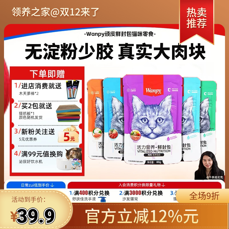 Wanpy顽皮妙鲜包国产安心妙鲜包