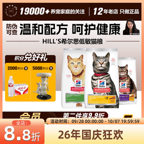 领养之家Hill's希尔思低敏肠胃体重泌尿老年猫室内毛球猫粮