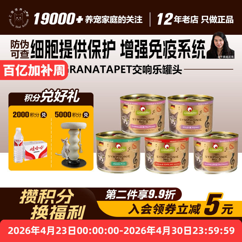 领养之家 德国交响乐罐GranataPet罐头金猫全价金交主食罐猫粮