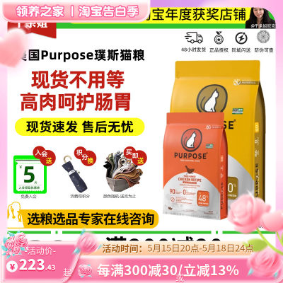 Purpose璞斯成幼猫美国鲜肉