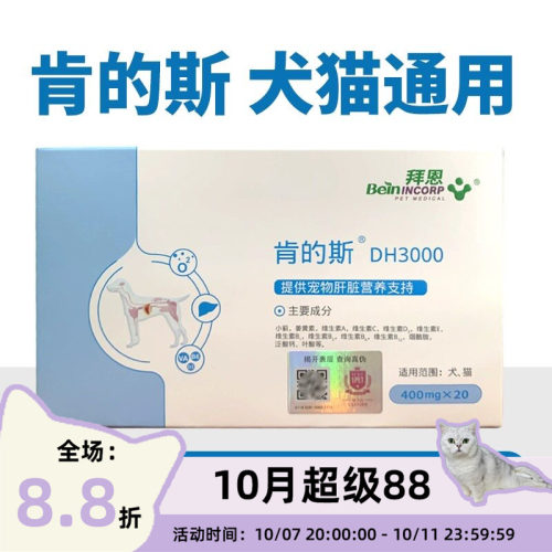 领养之家 拜恩肯的斯犬猫DH3000