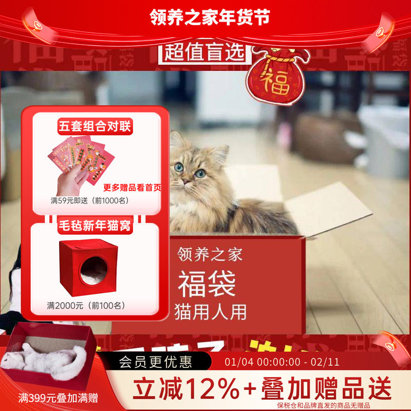 领养之家/共度难关特惠福袋人宠共用超值猫用人用,宠物/宠物食品及用品,猫抓板,淘宝优惠券,粉丝福利购,淘宝优惠卷