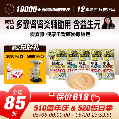 领养之家 爱喜雅Aixia健康缶肾脏泌尿餐包成猫老年猫罐头湿粮零食