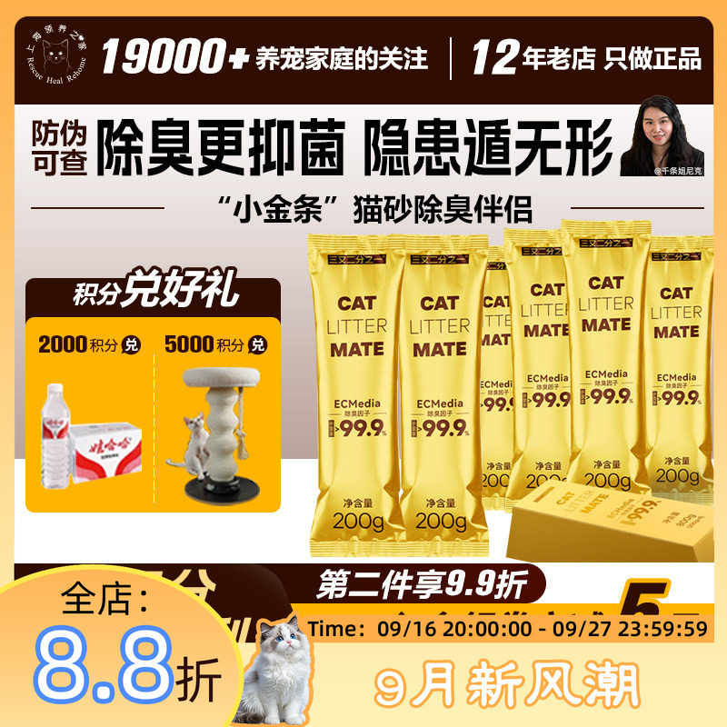 三又二分之一小金条猫砂伴侣除臭图片