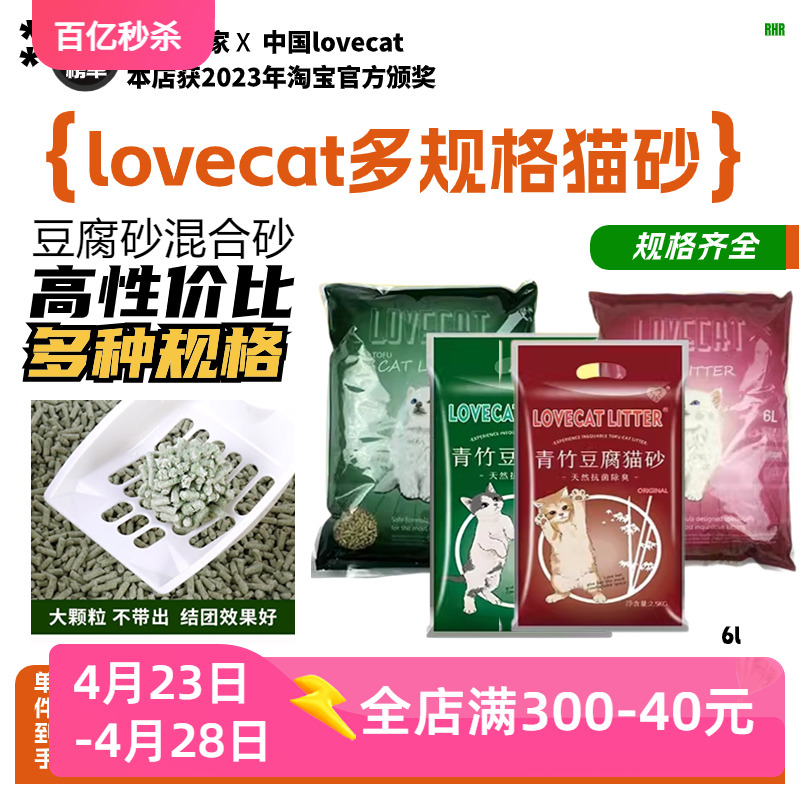 lovecat豆腐砂性价比混合砂