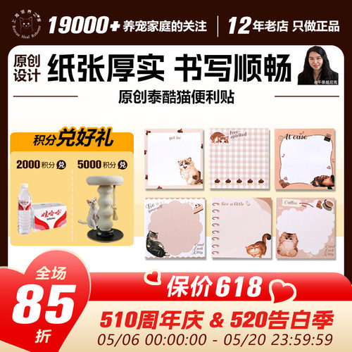 领养之家  救基地泰酷猫原创周边产品便利贴