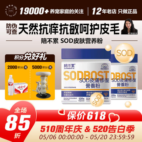 领养之家 陪不累SOD皮肤营养粉美国进口毛质干枯掉毛犬猫通用
