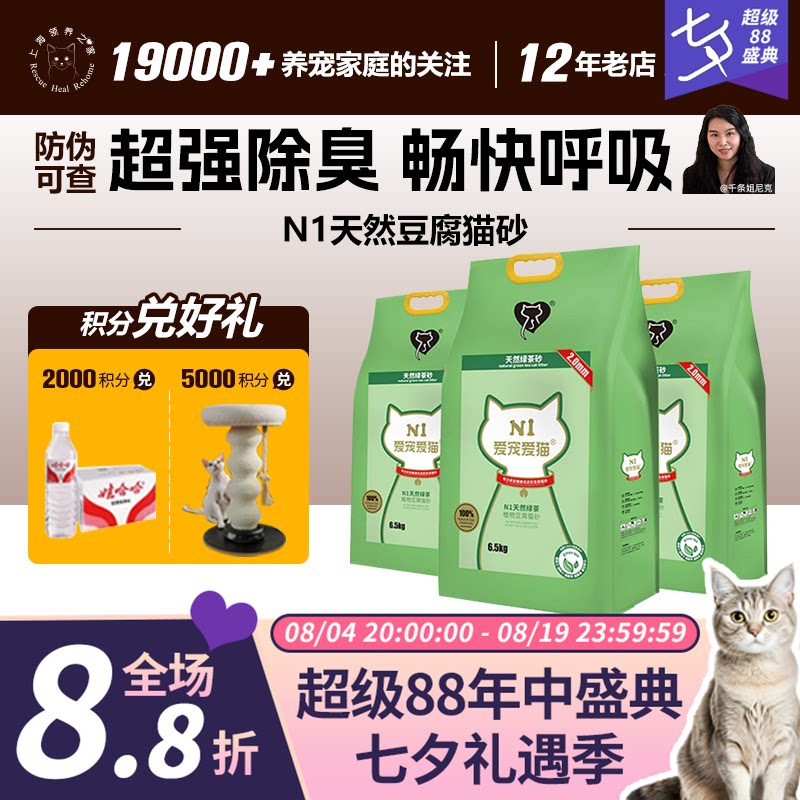 领养之家 N1玉米原味绿茶水蜜桃17.5L可冲砂混合除臭豆腐无尘猫砂