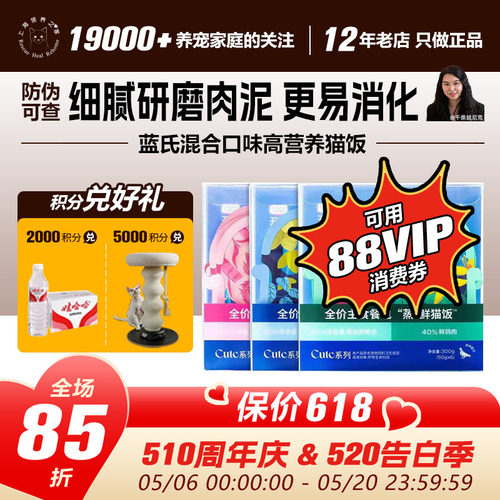蓝氏猫饭混合口味高营养猫饭