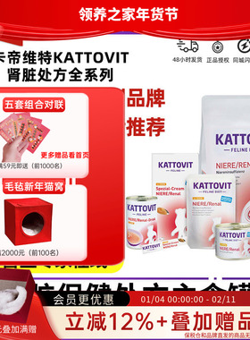 领养之家 德国kattovit卡帝维特kd肾猫零食罐miamor罐头猫罐头猫