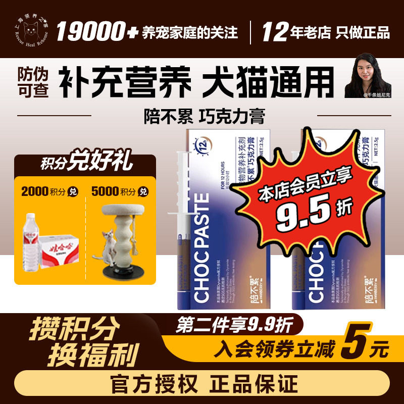 领养之家 台湾陪不累巧克力膏猫狗通用猫鼻支口炎卵黄抗体